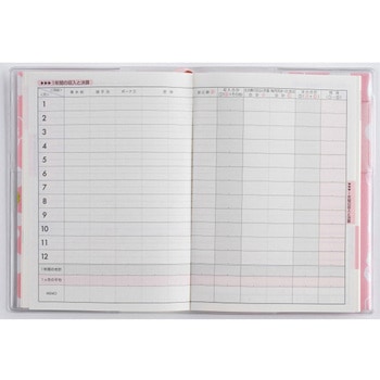 2026年度版ポケット家計簿 - 高橋書店