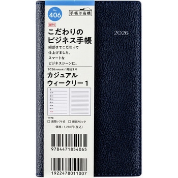 2026年度版カジュアルウィークリー 高橋書店