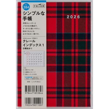 2026年度版クレールインデックス 高橋書店