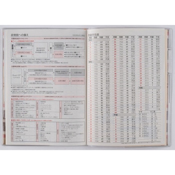 2026年度版クレールインデックス 高橋書店