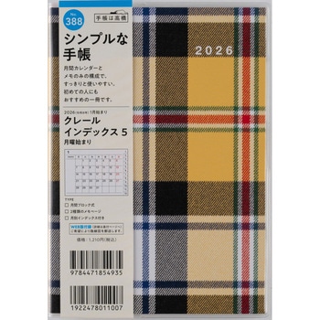 2026年度版クレールインデックス 月曜始まり 高橋書店