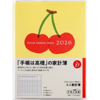 2026年度版ミニ家計簿(月曜始まり) 高橋書店