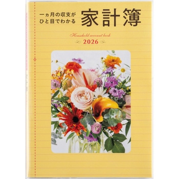 2026年度版一ヵ月の収支がひと目でわかる家計簿 高橋書店