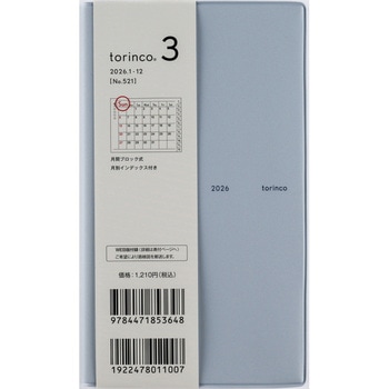 2026年度版torinco3 - 高橋書店