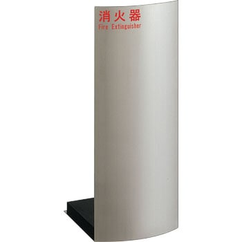 消火器ケース(床置) UNION(ユニオン)