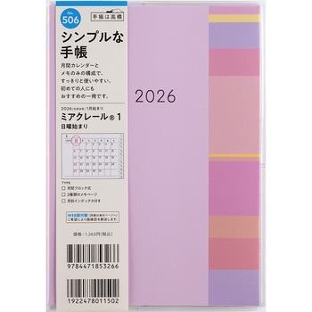 2026年度版ミアクレール - 高橋書店