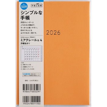 2026年度版ミアクレール4 月曜始まり 高橋書店