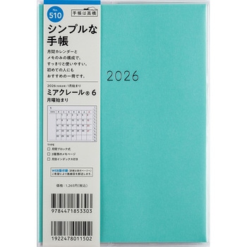 2026年度版ミアクレール6 月曜始まり 高橋書店
