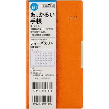 2026年度版T’slim 高橋書店