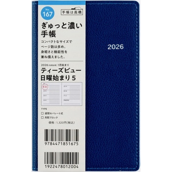 2026年度版T’beau日曜始まり - 高橋書店