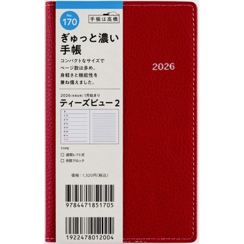 2026年度版T’beau 高橋書店