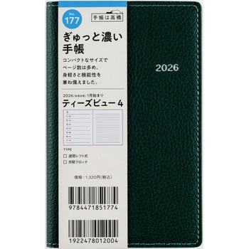2026年度版T’beau 高橋書店
