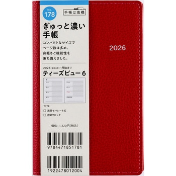 2026年度版T’beau 高橋書店