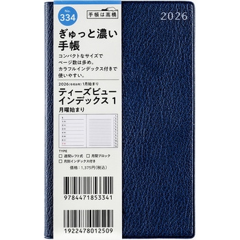 2026年度版T’beauインデックス 高橋書店