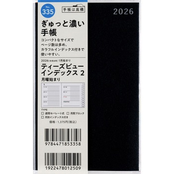 2026年度版T’beauインデックス 高橋書店