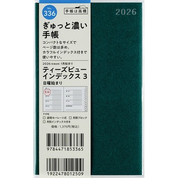 2026年度版T’beauインデックス 高橋書店