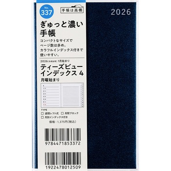 2026年度版T’beauインデックス 高橋書店