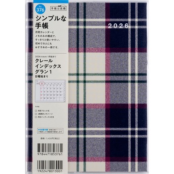 2026年度版クレールインデックスグラン 高橋書店
