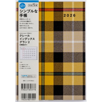 2026年度版クレールインデックスグラン 高橋書店