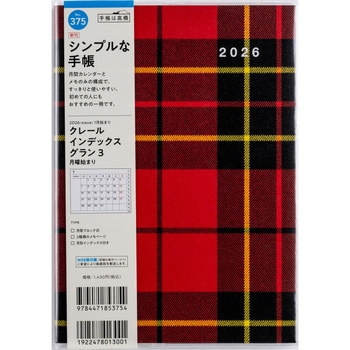 2026年度版クレールインデックスグラン3 月曜始まり 高橋書店
