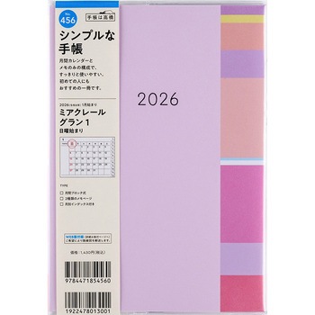 2026年度版ミアクレールグラン 高橋書店