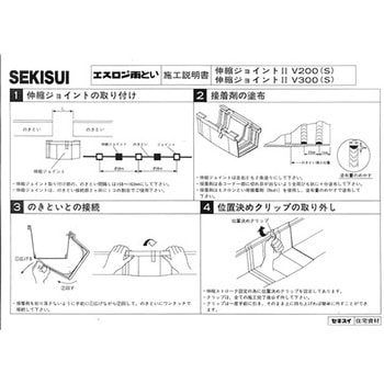 大型のきとい V300 伸縮ジョイント エスロン