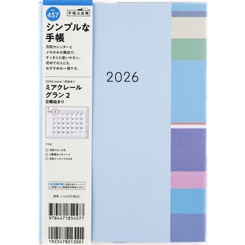 2026年度版ミアクレールグラン 高橋書店