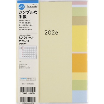 2026年度版ミアクレールグラン 高橋書店
