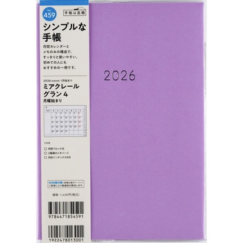 2026年度版ミアクレールグラン4 月曜始まり - 高橋書店
