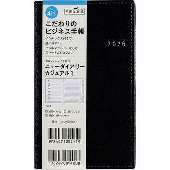 2026年度版ニューダイアリーカジュアル 高橋書店