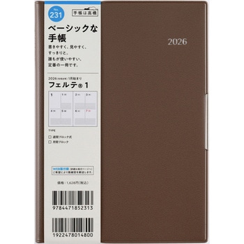 2026年度版フェルテ 高橋書店