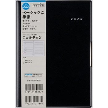 2026年度版フェルテ 高橋書店