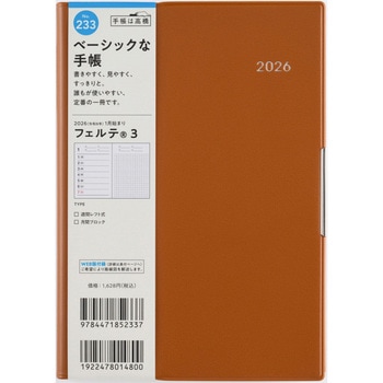 2026年度版フェルテ 高橋書店