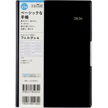 2026年度版フェルテ 高橋書店