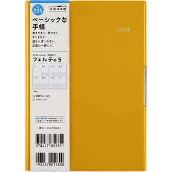 2026年度版フェルテ 高橋書店
