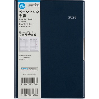2026年度版フェルテ 高橋書店