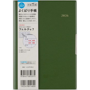 2026年度版フェルテ 高橋書店