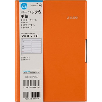 2026年度版フェルテ 高橋書店