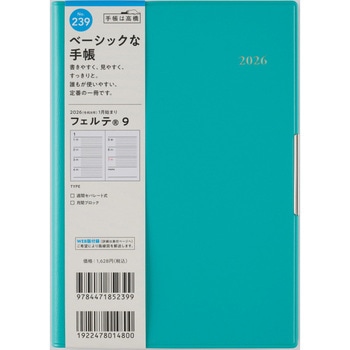 2026年度版フェルテ 高橋書店