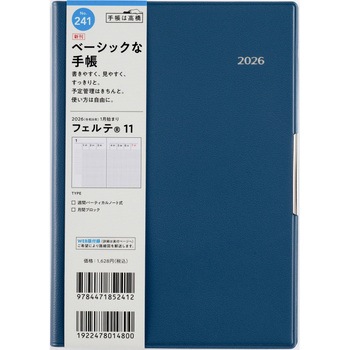 2026年度版フェルテ 高橋書店