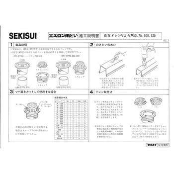 自在ドレン VU・VP100-75 エスロン