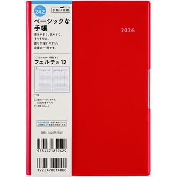 2026年度版フェルテ 高橋書店