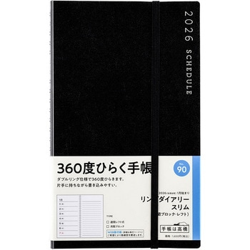 2026年度版リングダイアリー スリム(月間ブロック・レフト) 高橋書店