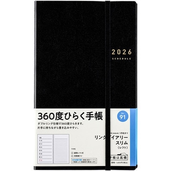 2026年度版リングダイアリー スリム(レフト) 高橋書店