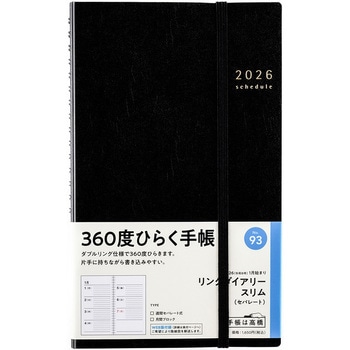 2026年度版リングダイアリー スリム(セパレート) 高橋書店