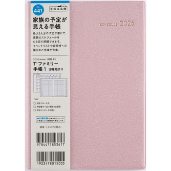 2026年度版T’ファミリー手帳 高橋書店