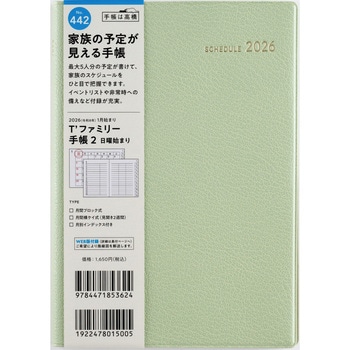2026年度版T’ファミリー手帳 - 高橋書店