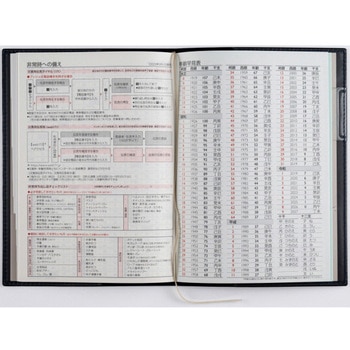 2026年度版ディアクレール - 高橋書店