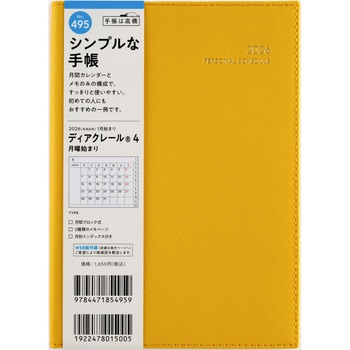 2026年度版ディアクレール4 月曜始まり 高橋書店