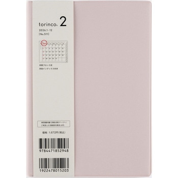 2026年度版torinco2 高橋書店